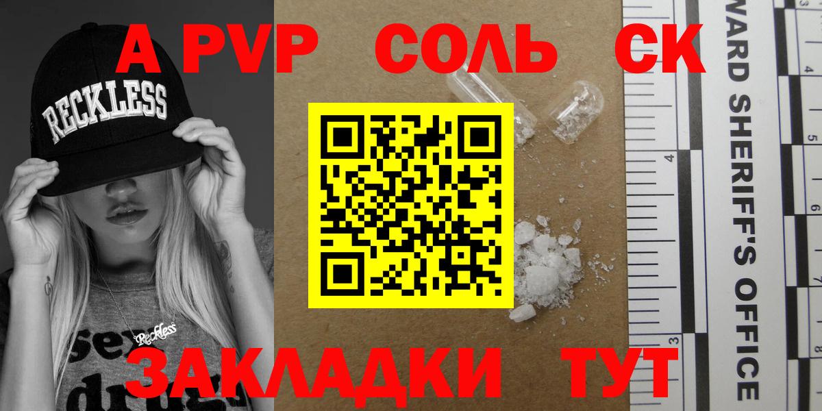 APVP СК  Alfa_PVP Crystall  A PVP СК КРИС  закладка  Кирово-Чепецк  Вход с VPN 