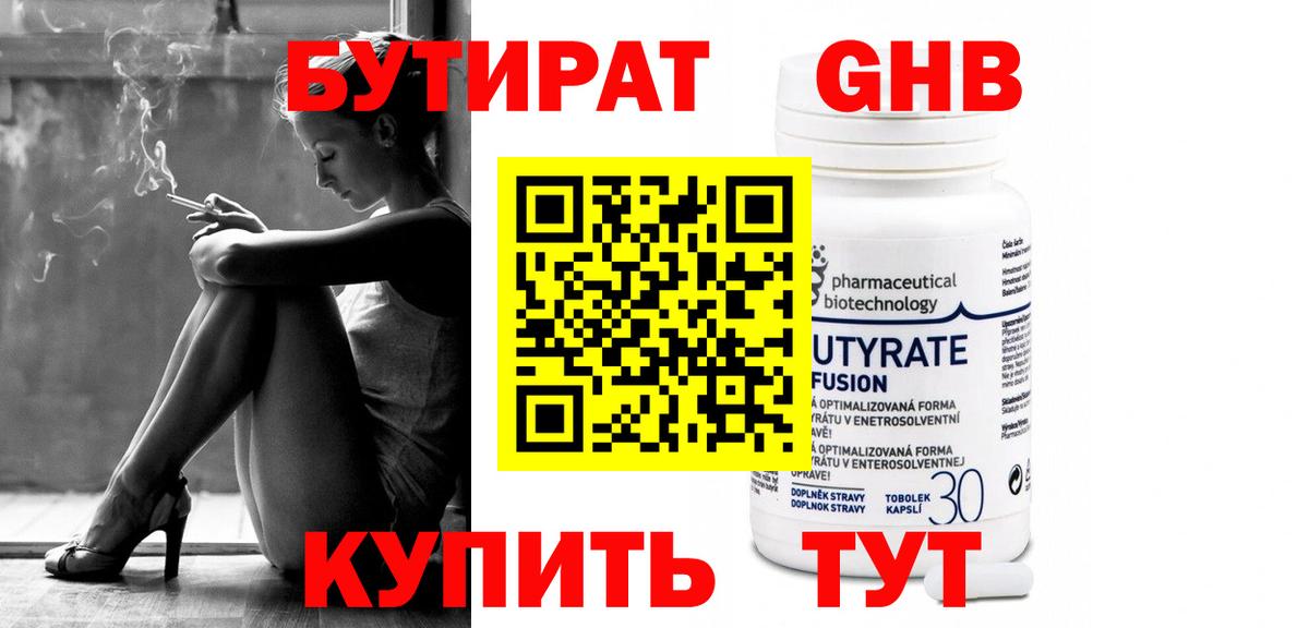 Бутират буратино Кирово-Чепецк