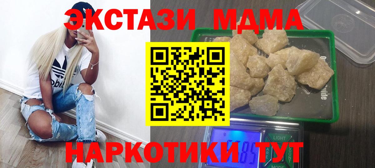 Кирово-Чепецк  МДМА кристаллы  МДМА crystal  Вход с VPN 