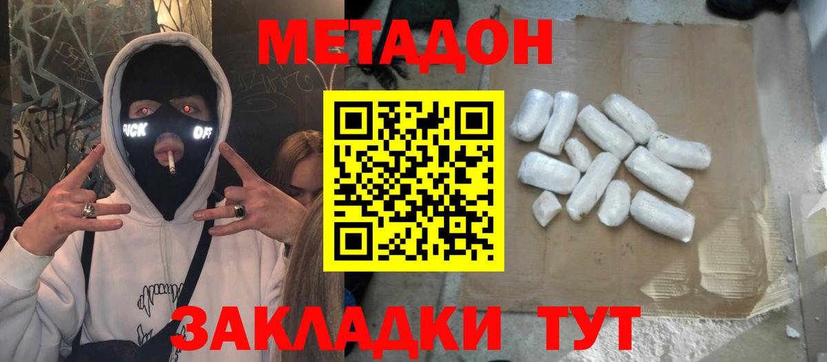 МЕТАДОН methadone  МЕГА ONION  Кирово-Чепецк  Вход с VPN 